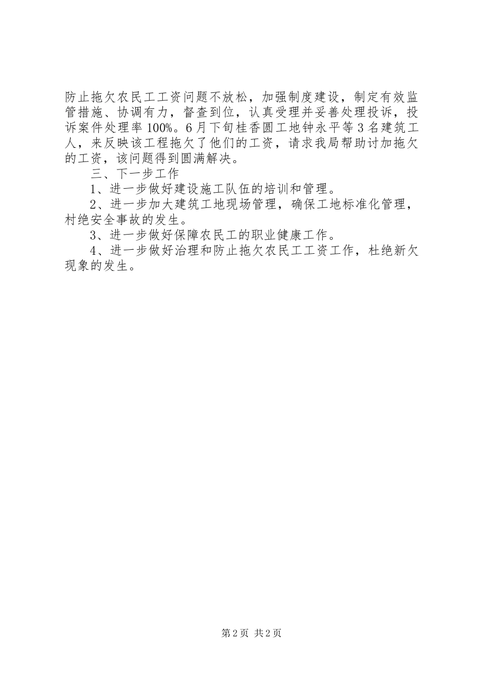 住建局治安服务小结_第2页