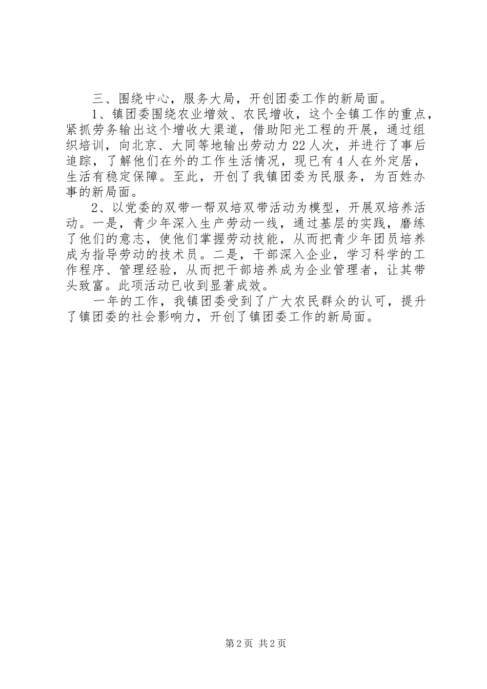 公司团委工作总结 (11)_第2页