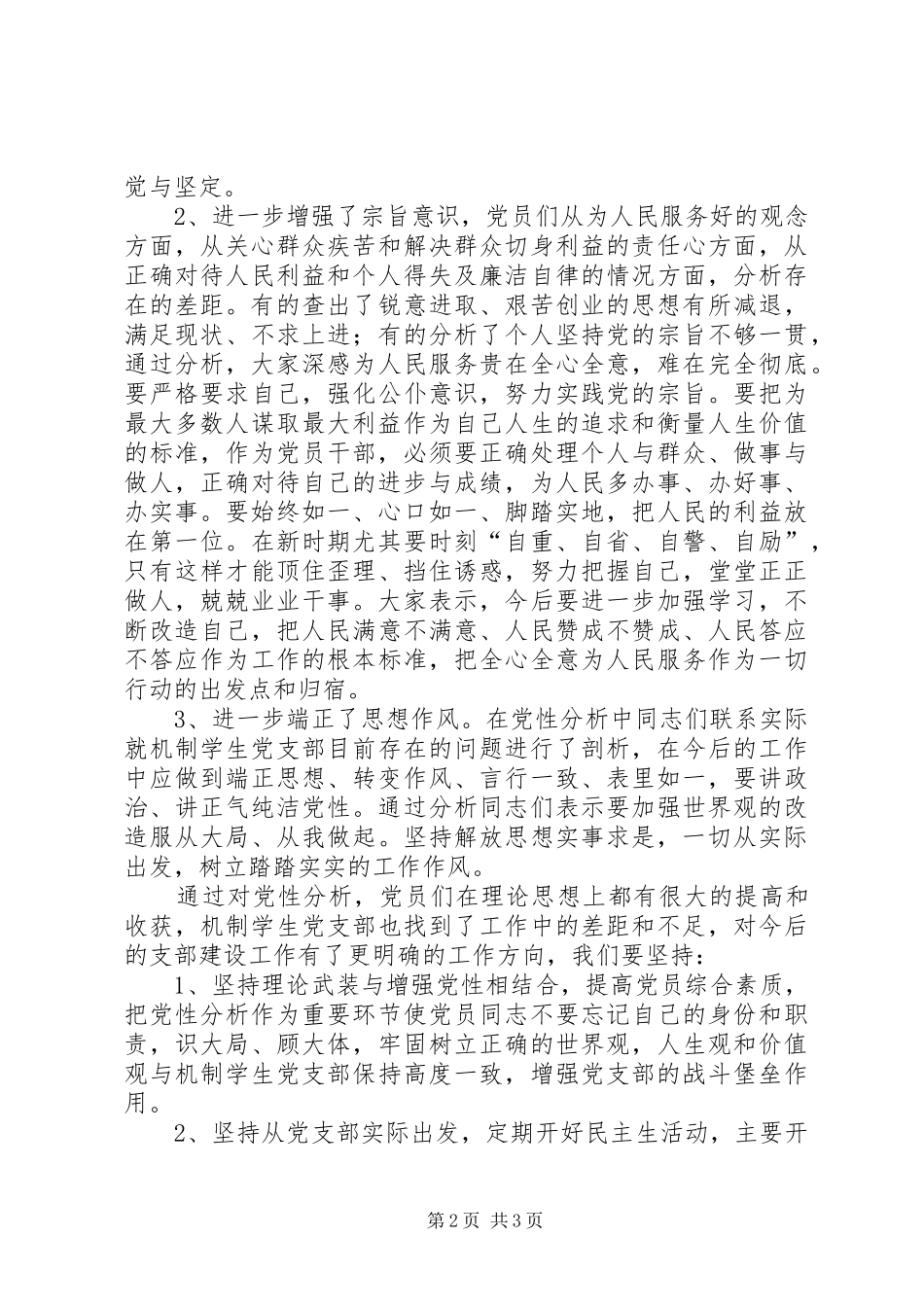 党支部党性分析经验和成果总结_第2页