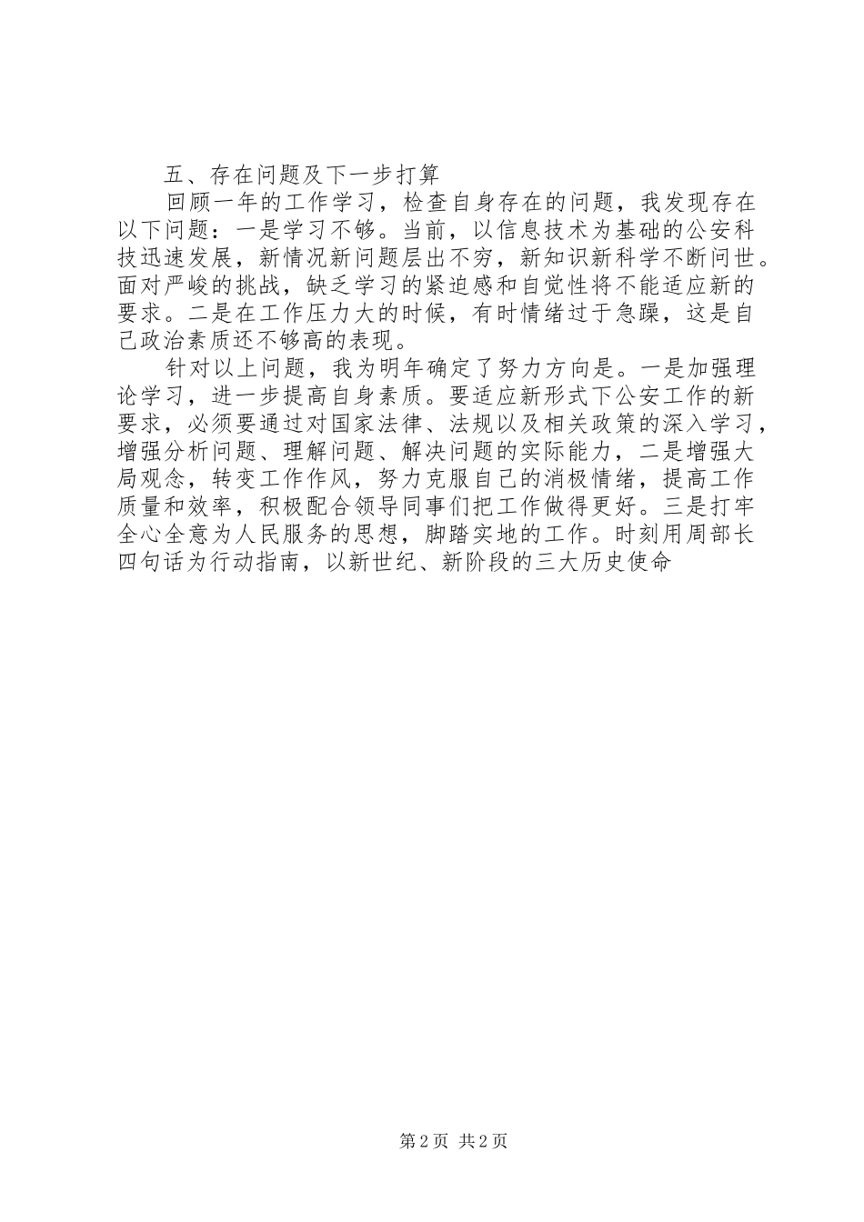 人民警察个人年终总结_第2页