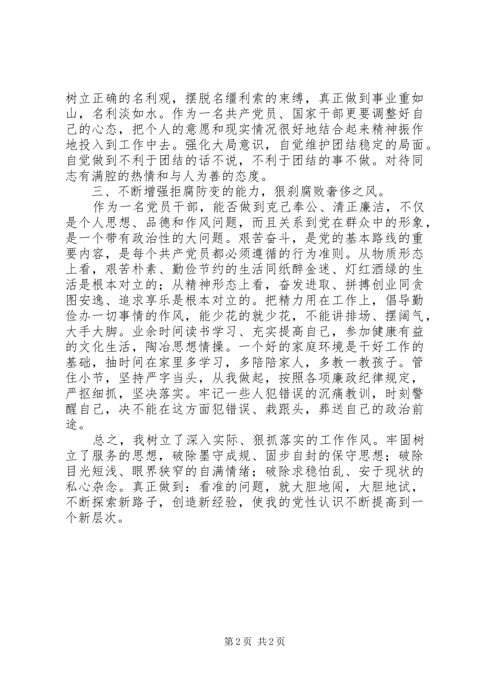 个人党性锻炼总结 (12)_第2页