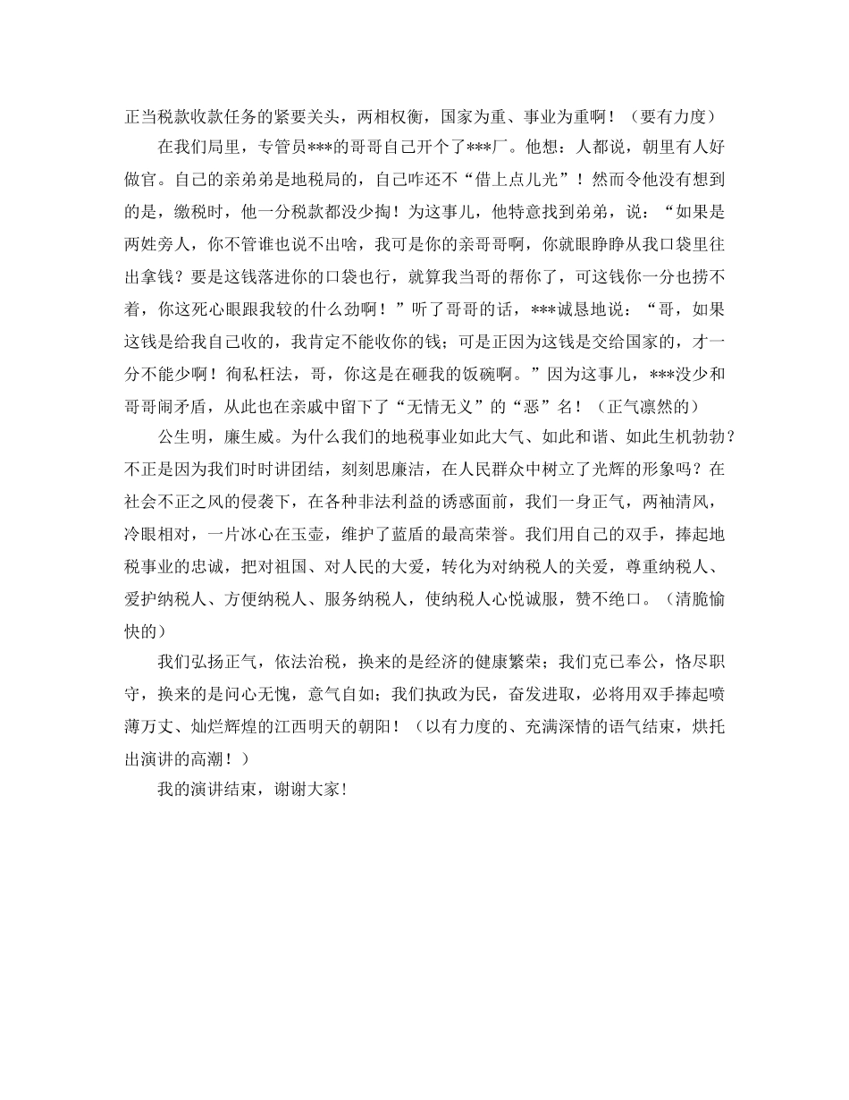 地税局计划财务科科长演讲稿范文 _第2页