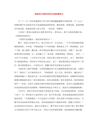 地税局计划财务科科长演讲稿范文 