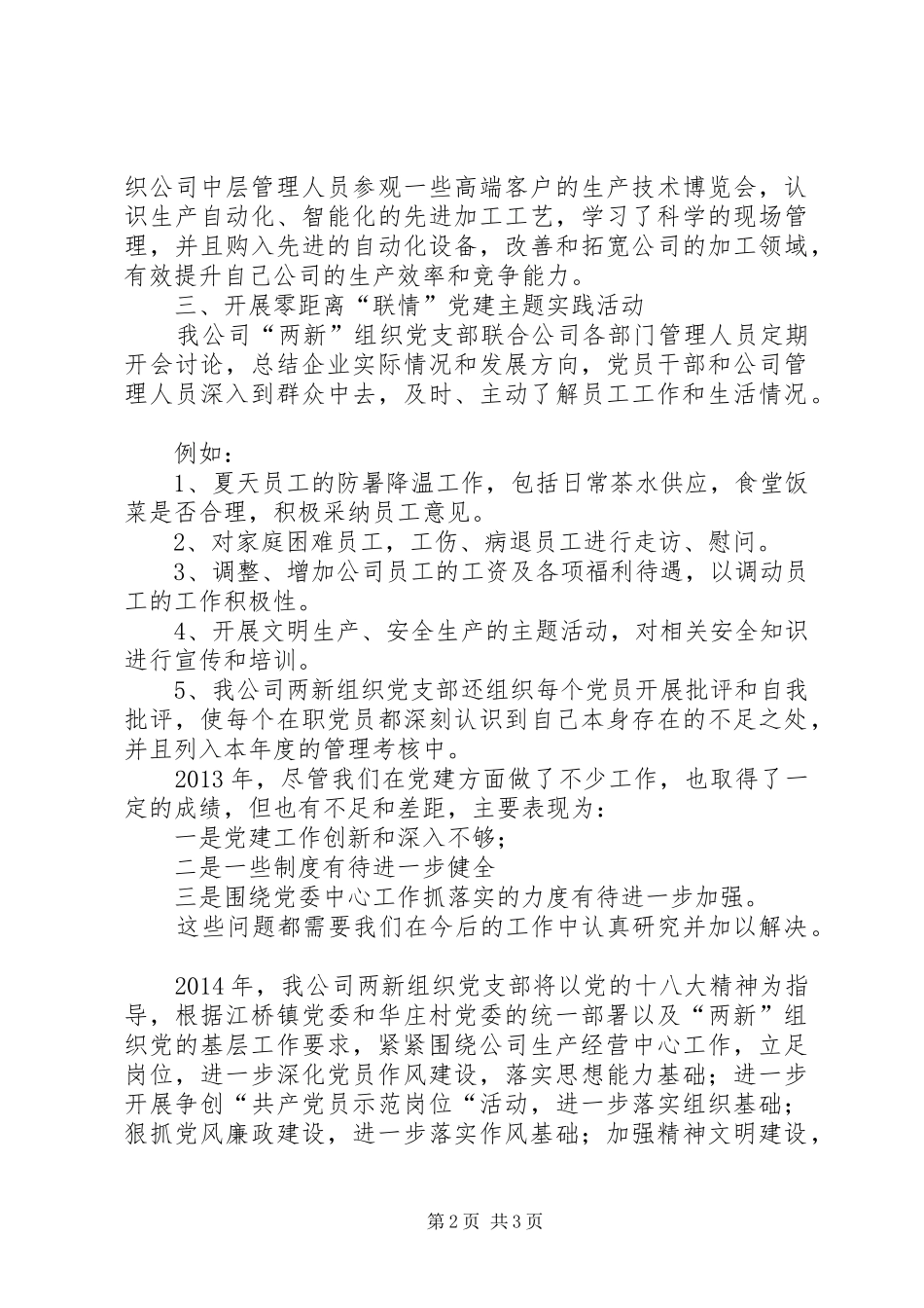企业全年党建工作总结_第2页