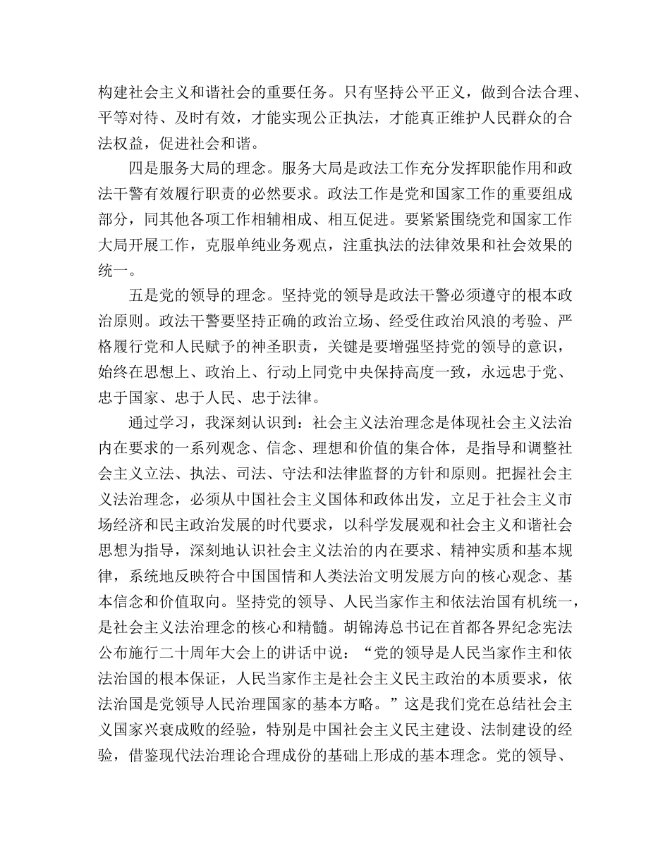 人民法官法治理念心得体会 _第2页