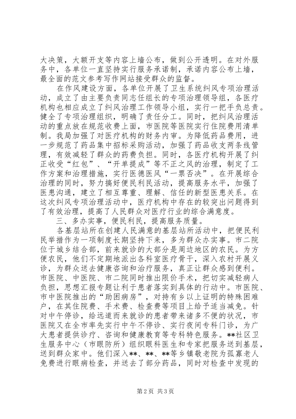 优秀范文：卫生系统“人民满意的基层站所”活动小结_第2页