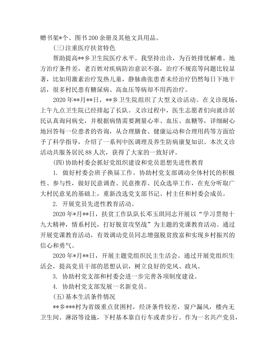 扶贫心得 全面落实精准扶贫措施 夯实责任 扎实推进扶贫工作 _第2页