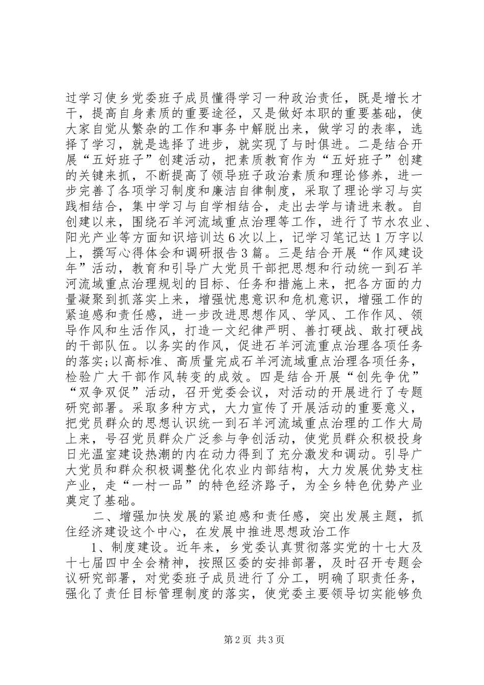 乡镇政治理论学习工作总结_第2页