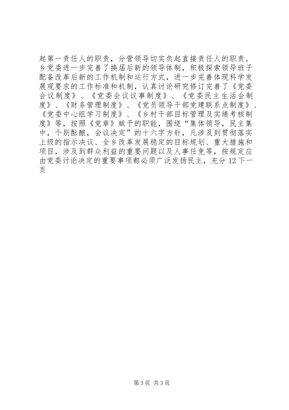 乡镇政治理论学习工作总结_第3页