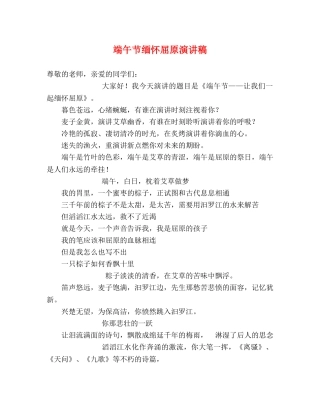 端午节缅怀屈原演讲稿 