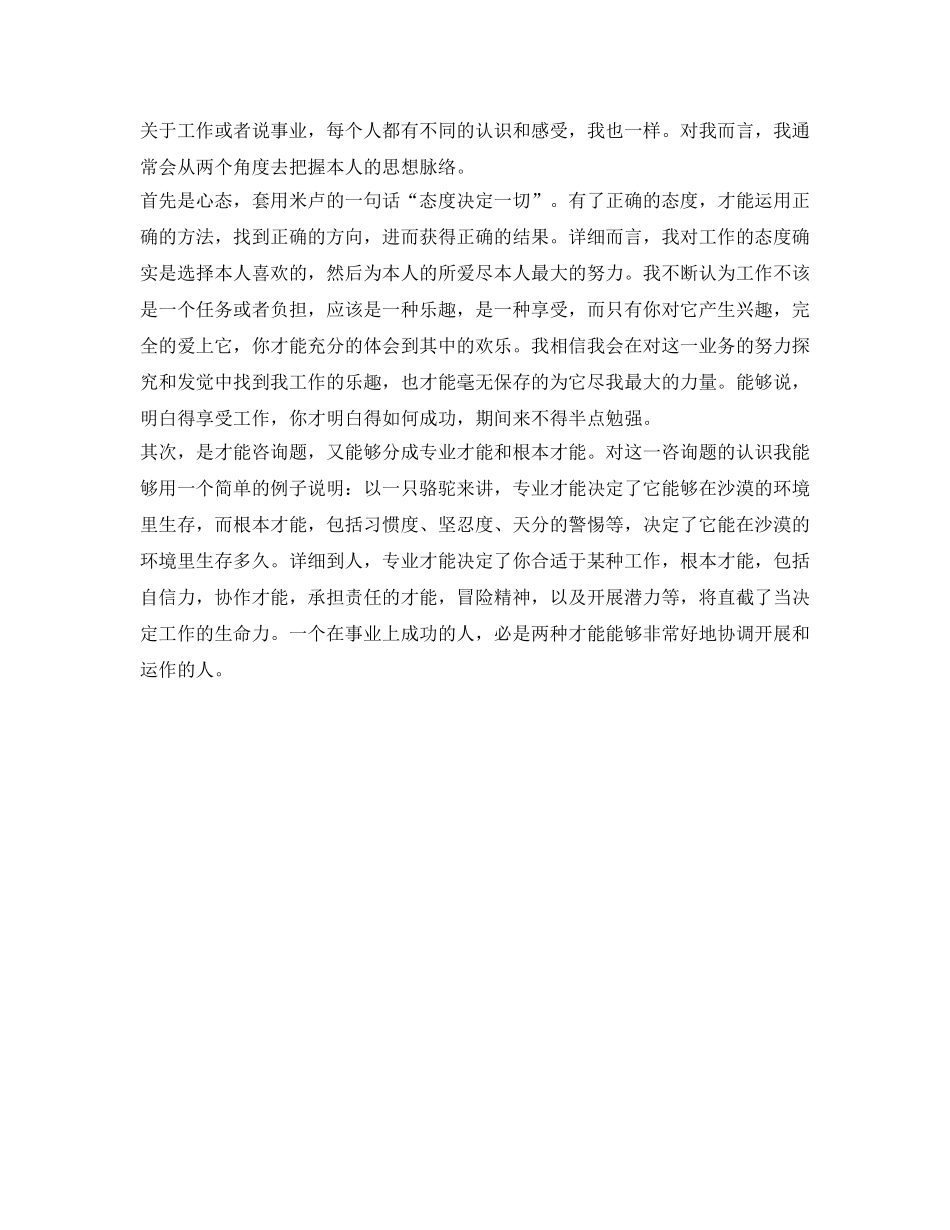 电信运维部宽带班工作的自我参考总结（通用） _第2页