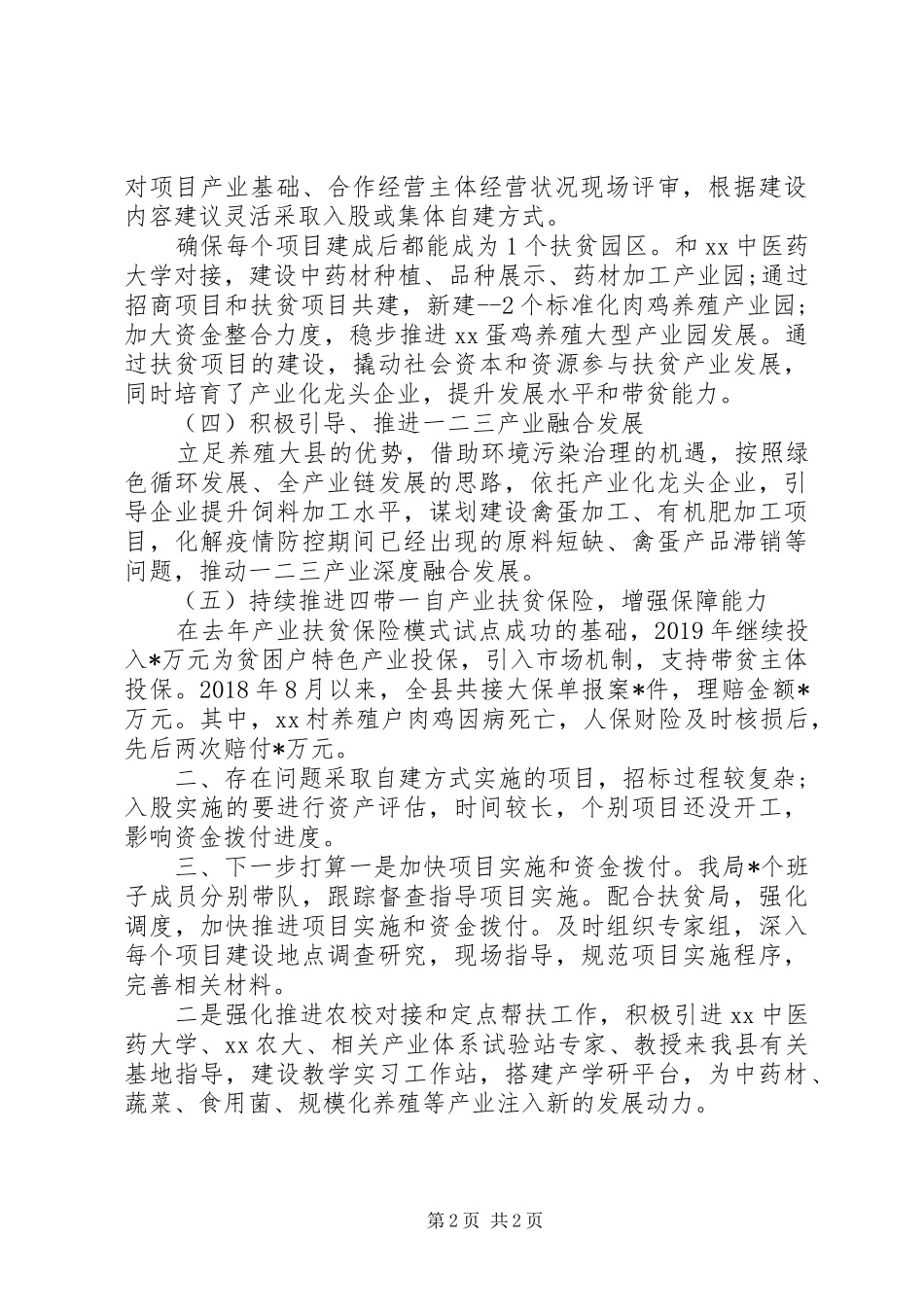 全县XX年农业特色产业扶贫工作小结_第2页