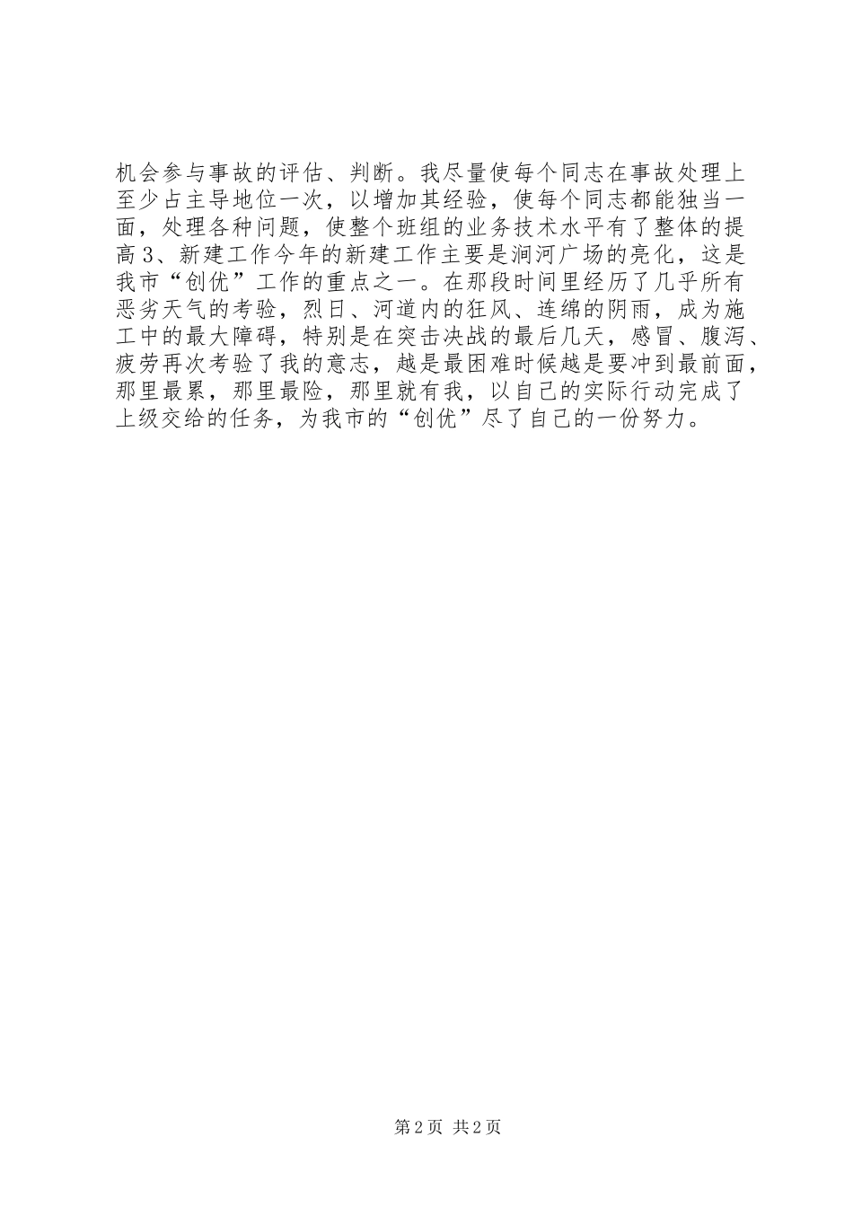 个人工作总结(城建路灯所) (13)_第2页