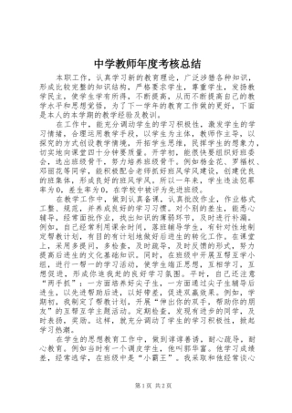 中学教师年度考核总结