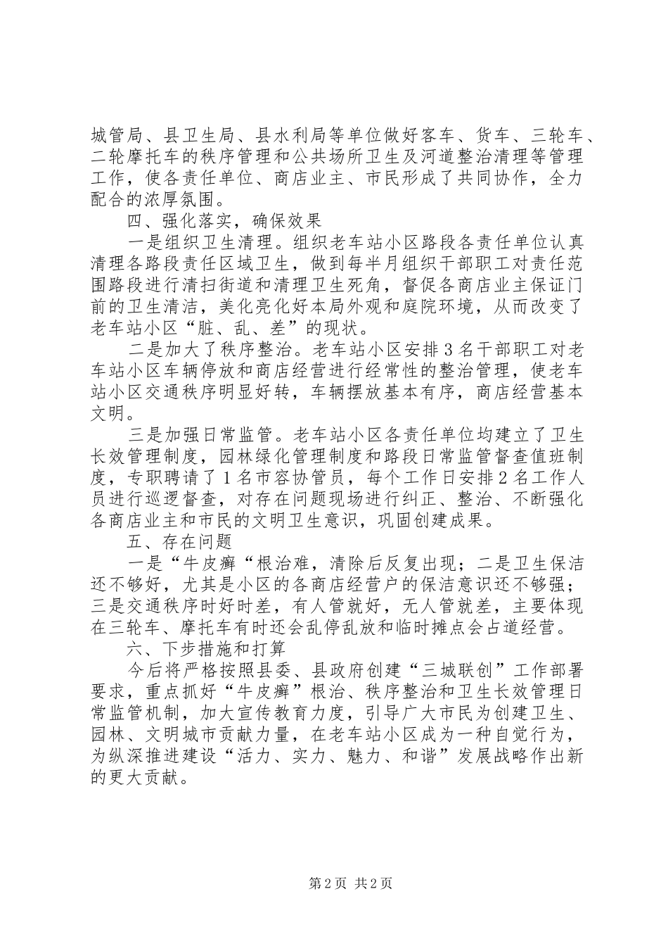 交通局三城联创工作总结_第2页