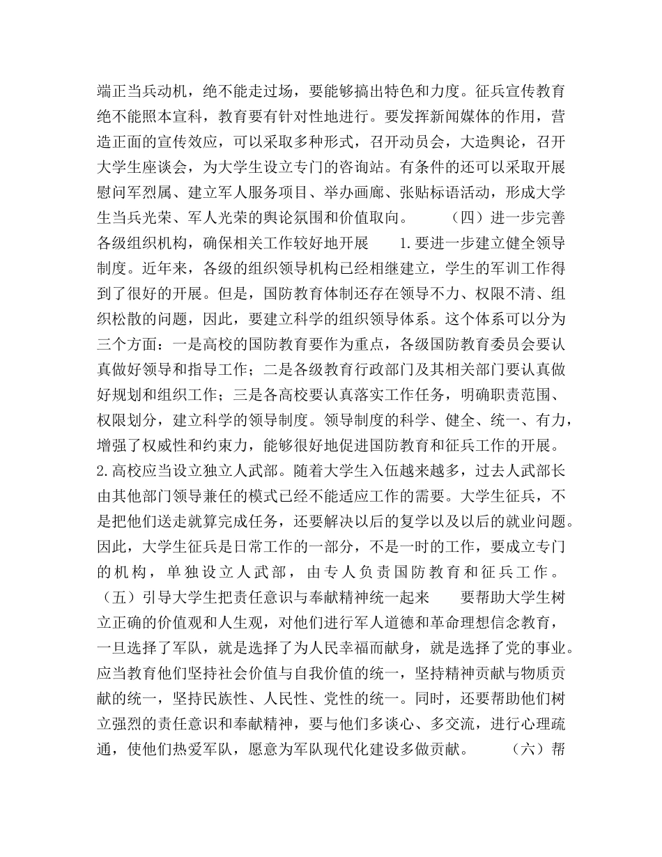 对大学生应征入伍工作的思考 _第3页