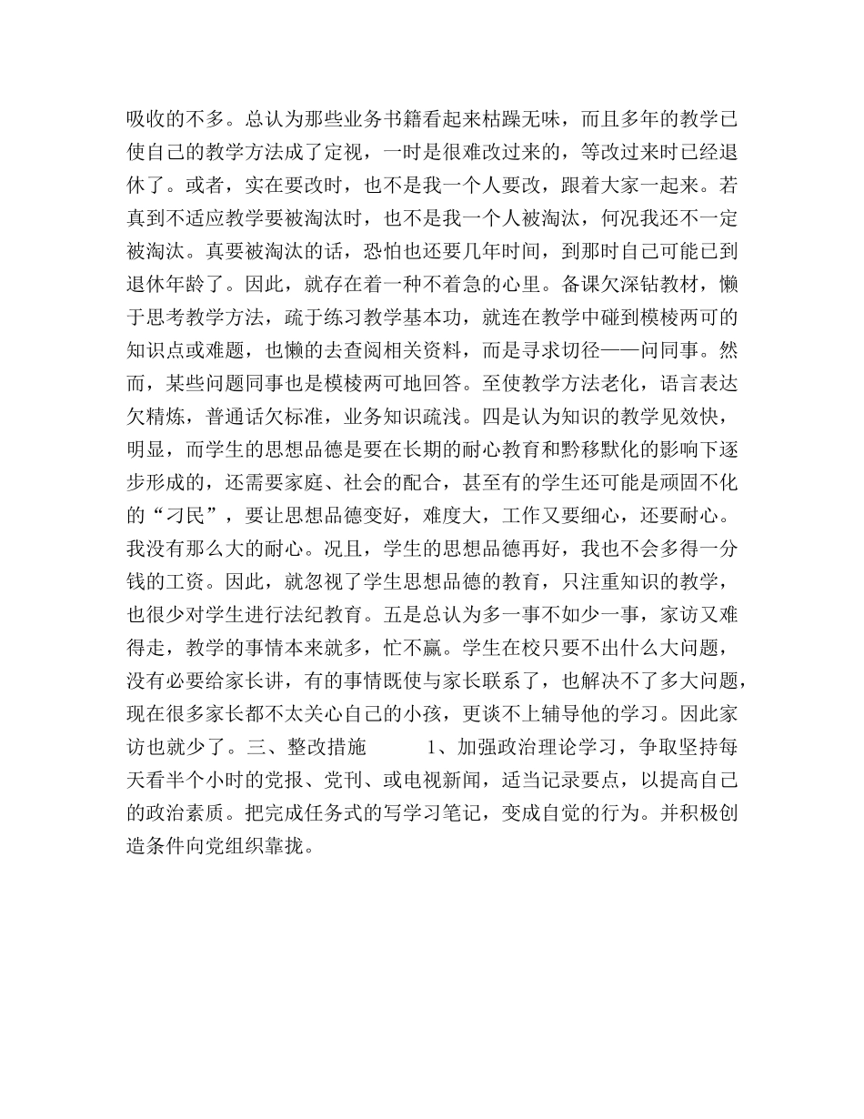 党员先进性剖析材料 _第2页