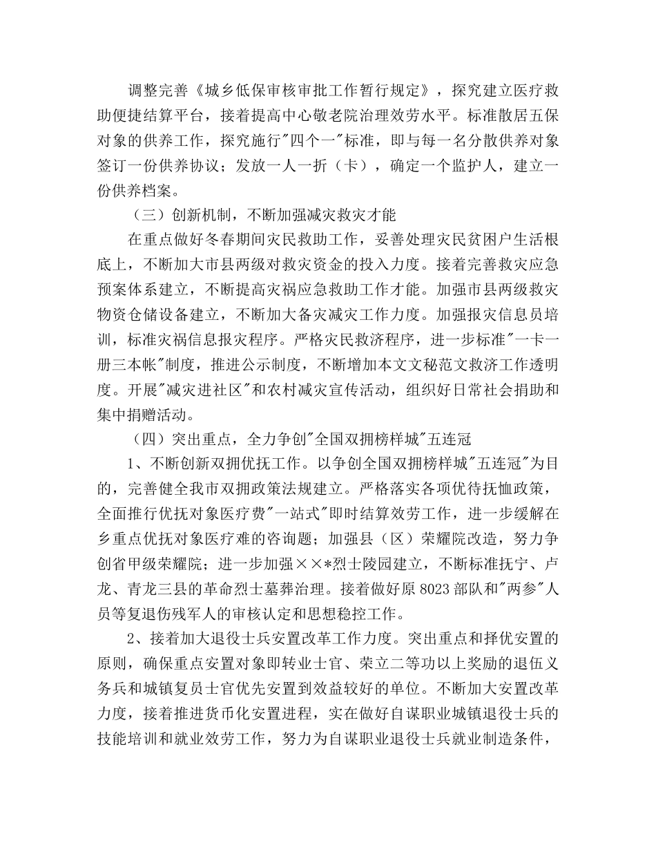 民政局2020年工作安排意见 _第2页