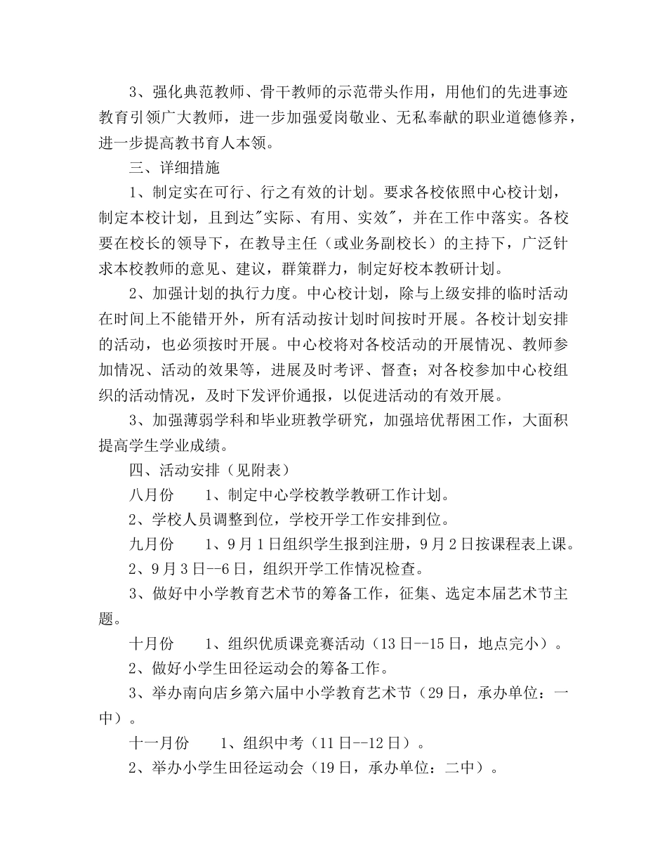 上学期中心校教学教研工作参考计划范文 _第2页