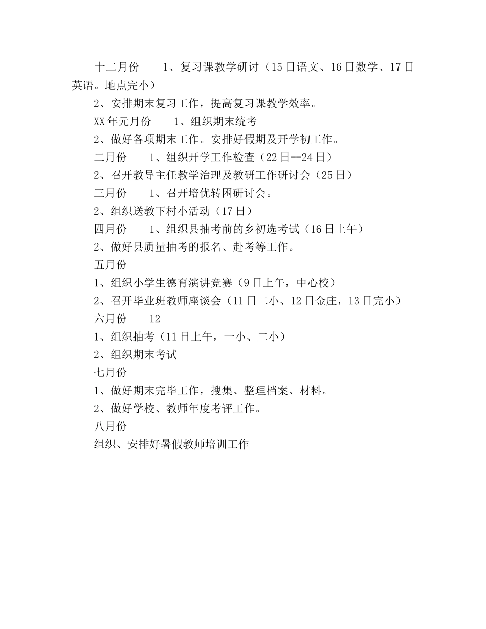 上学期中心校教学教研工作参考计划范文 _第3页