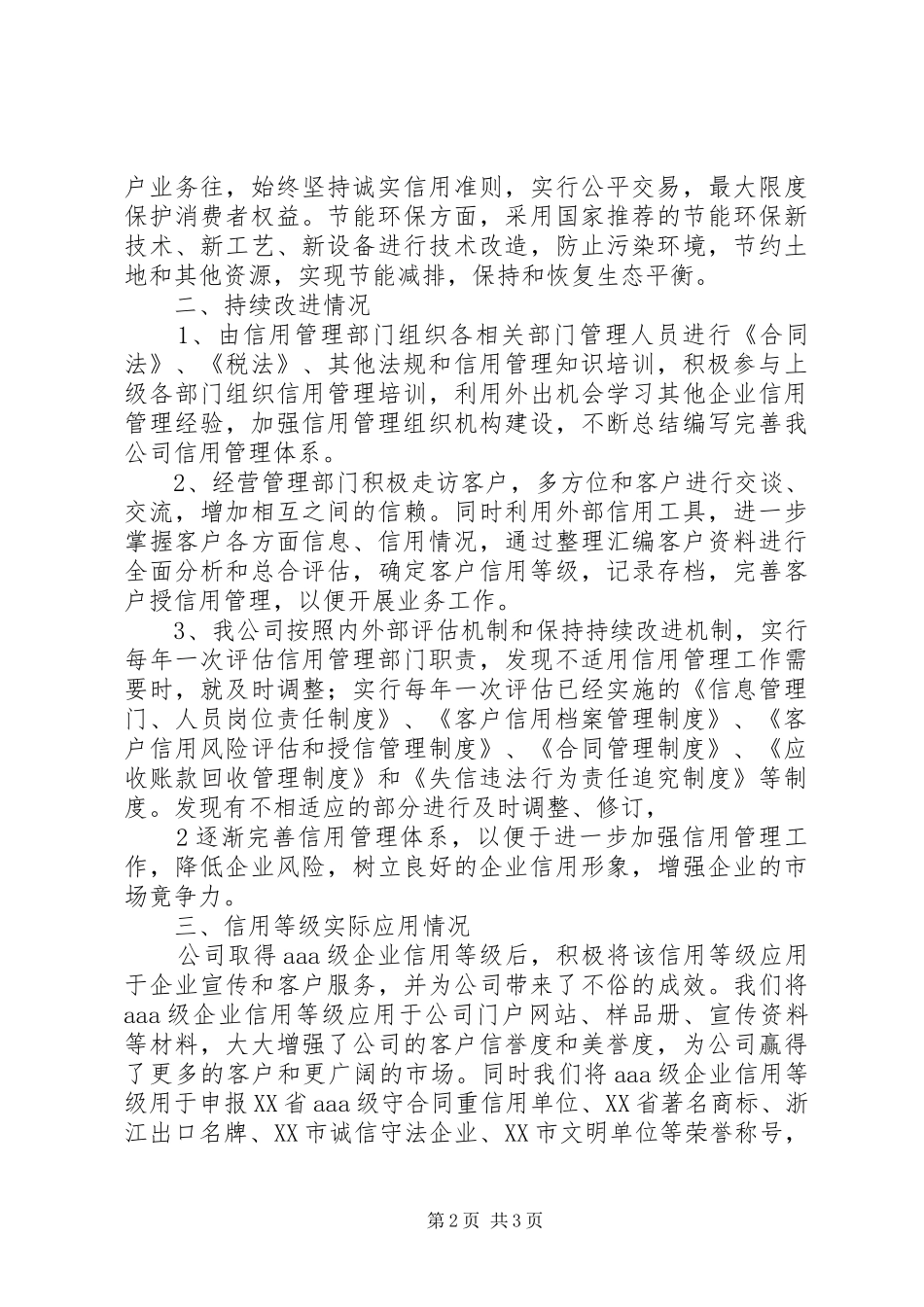 信用管理工作总结_第2页