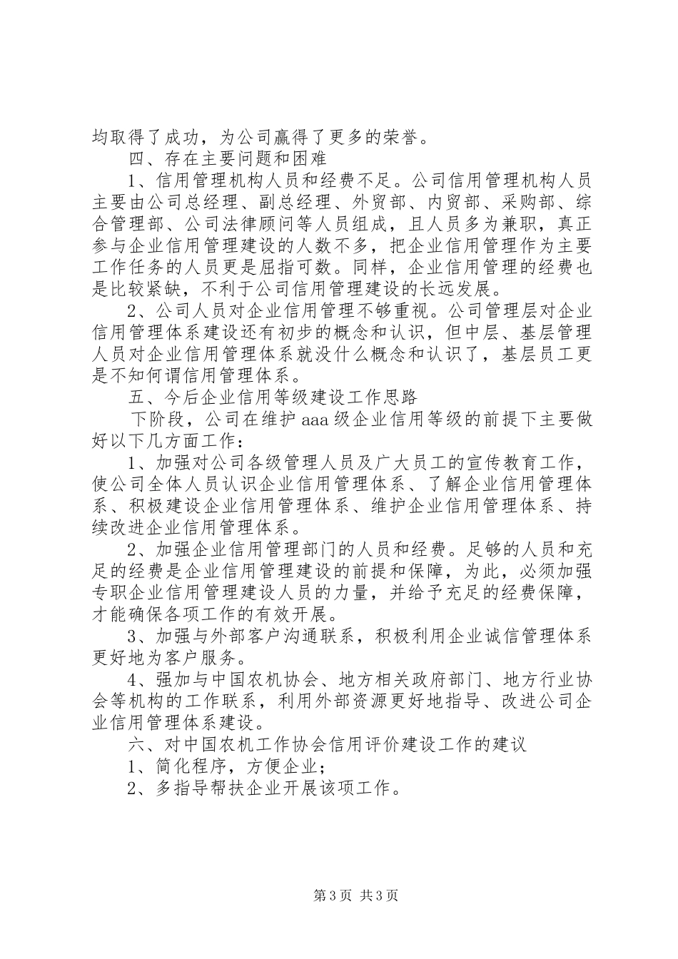 信用管理工作总结_第3页