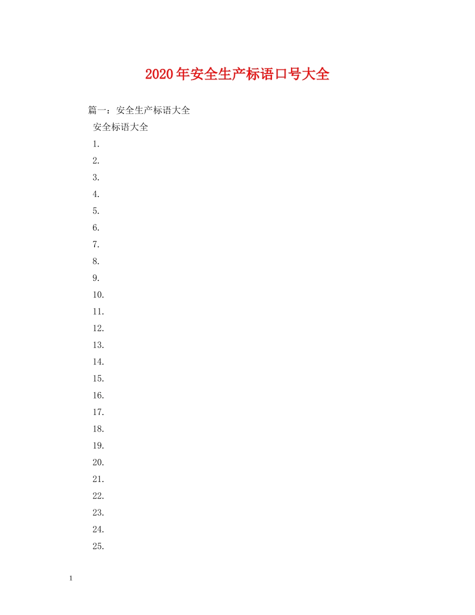 2024年安全生产标语口号大全 _第1页