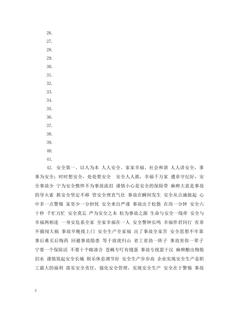 2024年安全生产标语口号大全 _第2页