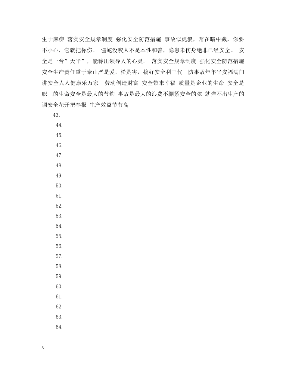 2024年安全生产标语口号大全 _第3页