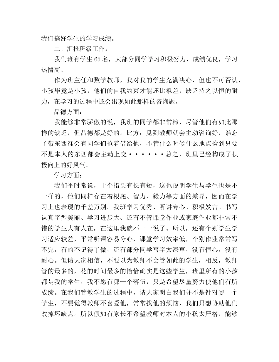 三年级家长会_4参考演讲稿 _第2页