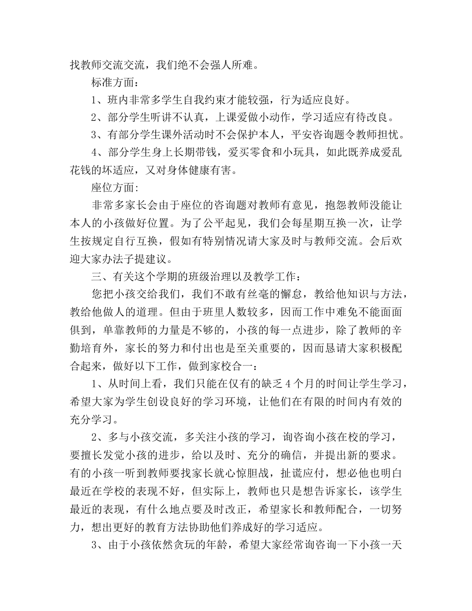 三年级家长会_4参考演讲稿 _第3页