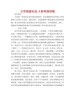 三年级家长会_4参考演讲稿 