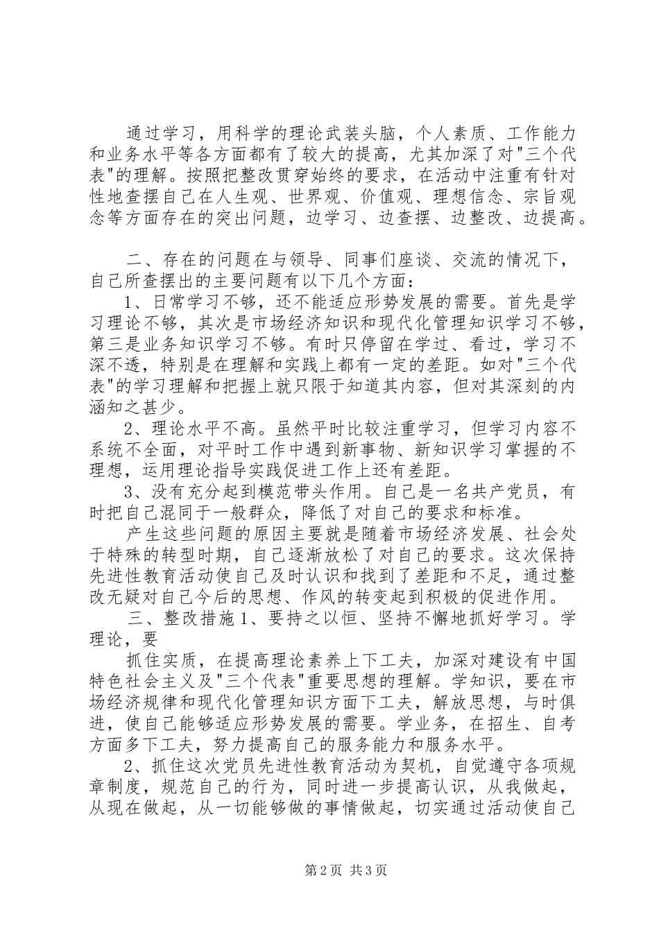 个人党性分析报告（总结）_第2页