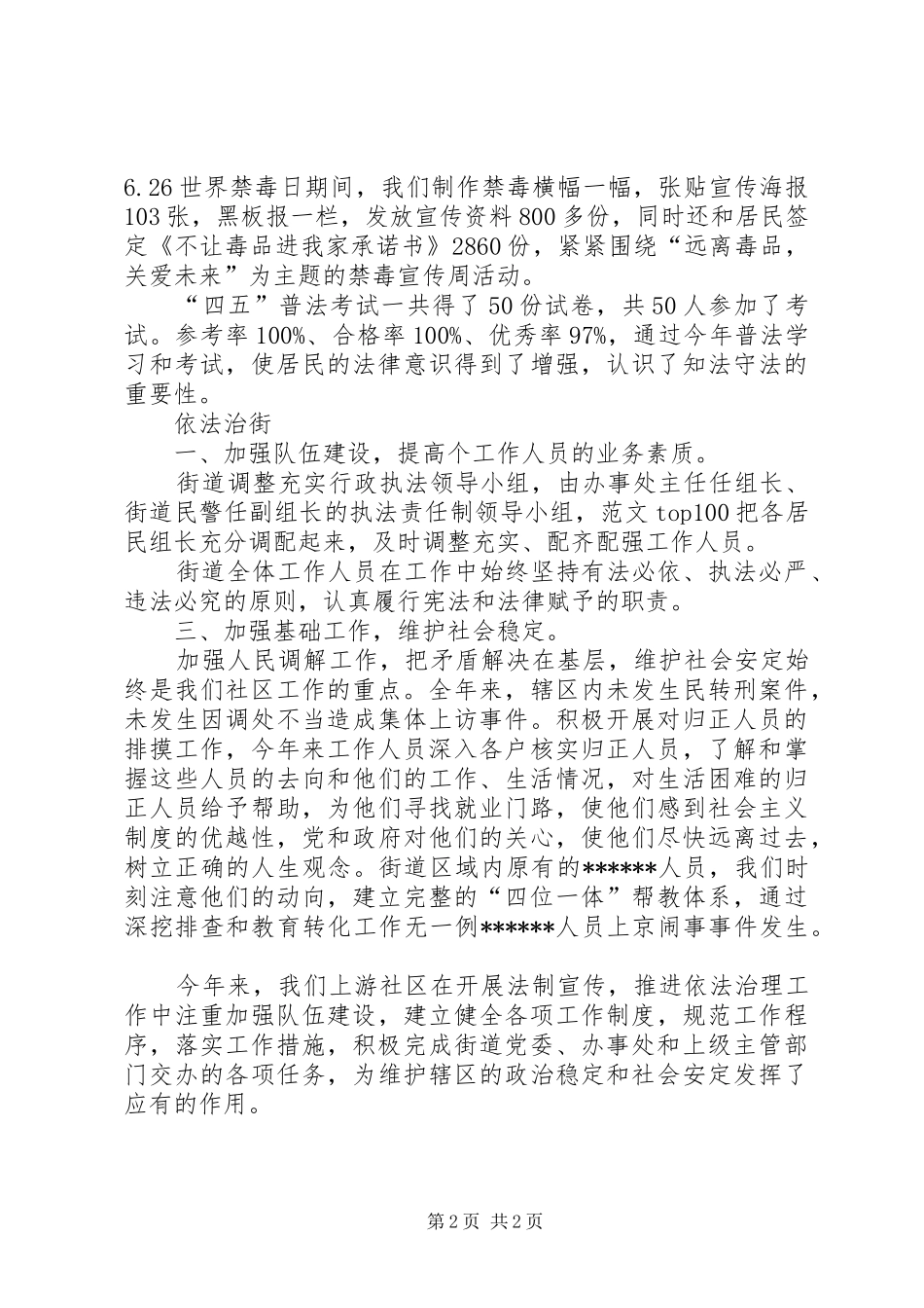 优秀范文：“四五”普法工作小结_第2页