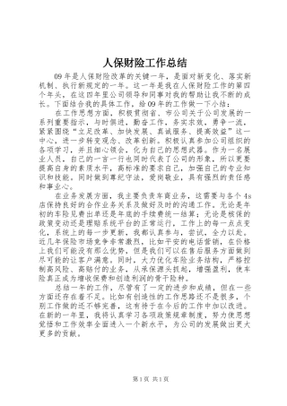 人保财险工作总结