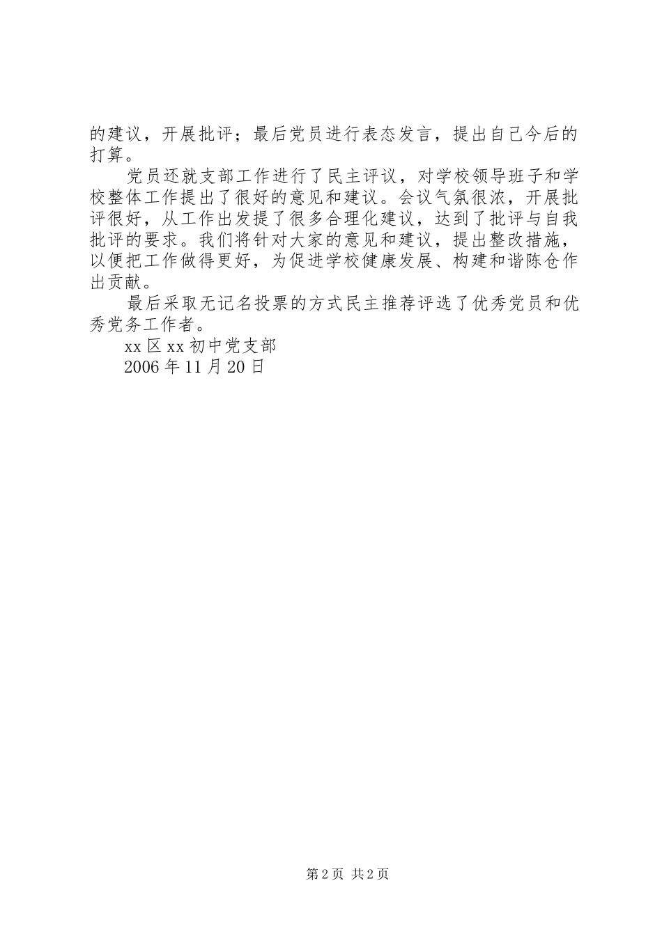 党支部××年“双评”工作总结_第2页