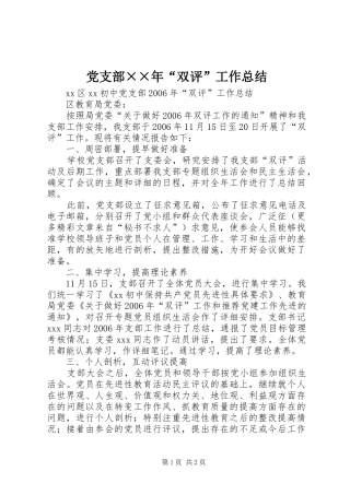 党支部××年“双评”工作总结