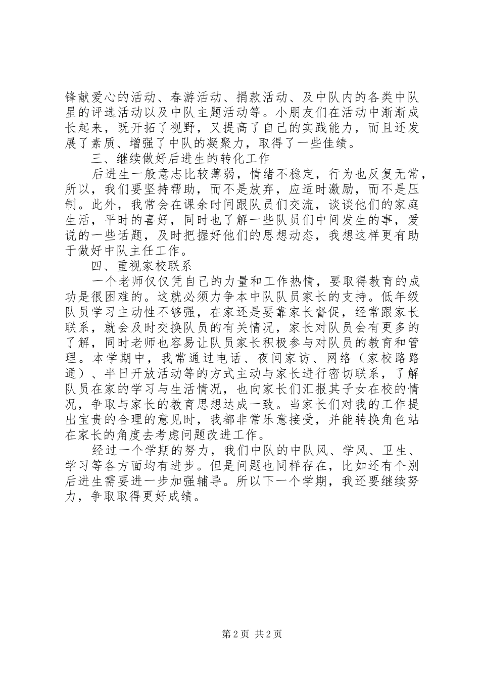 二（7）中队工作总结范文_第2页