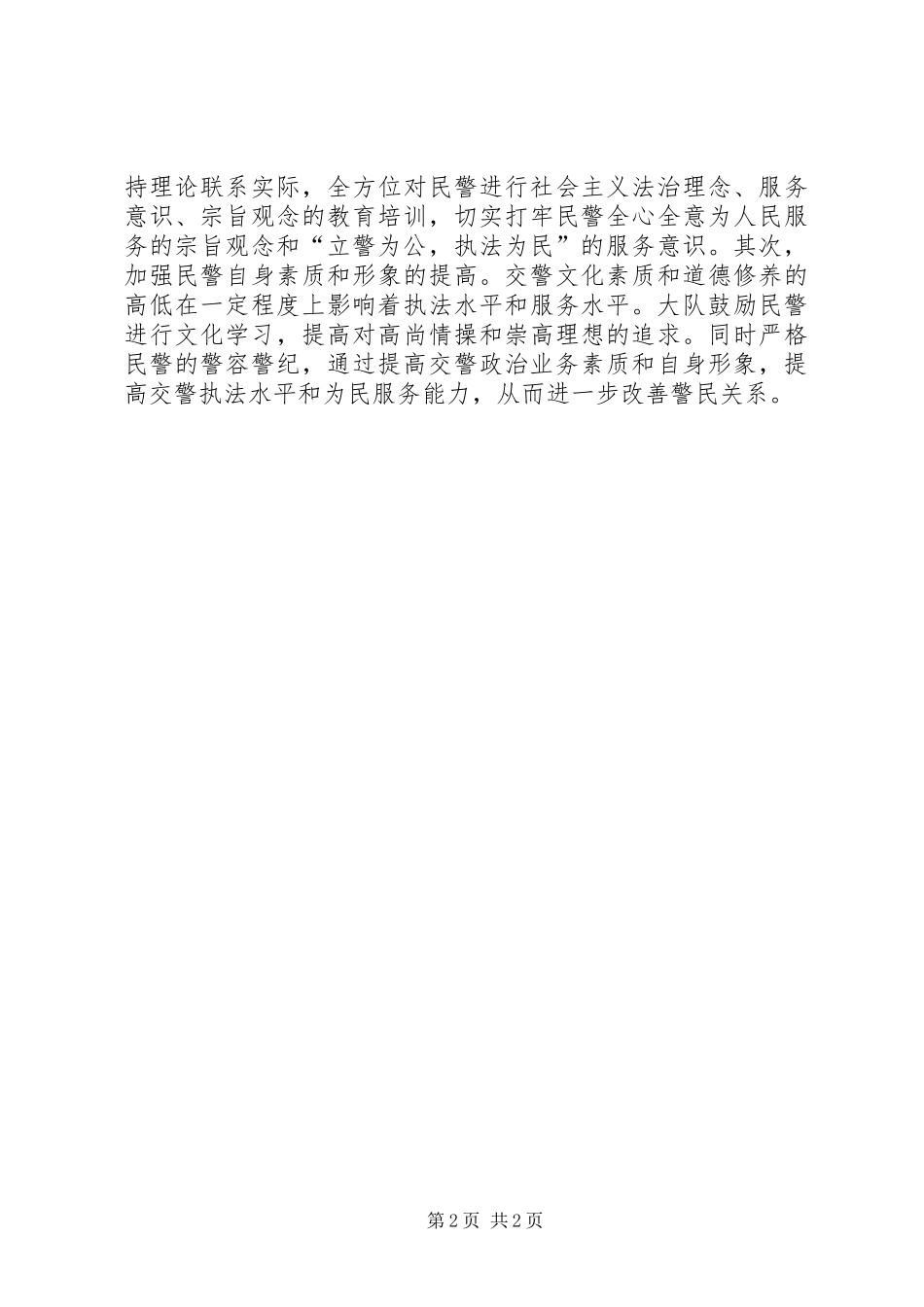 公安机关三项建设工作总结范文_第2页