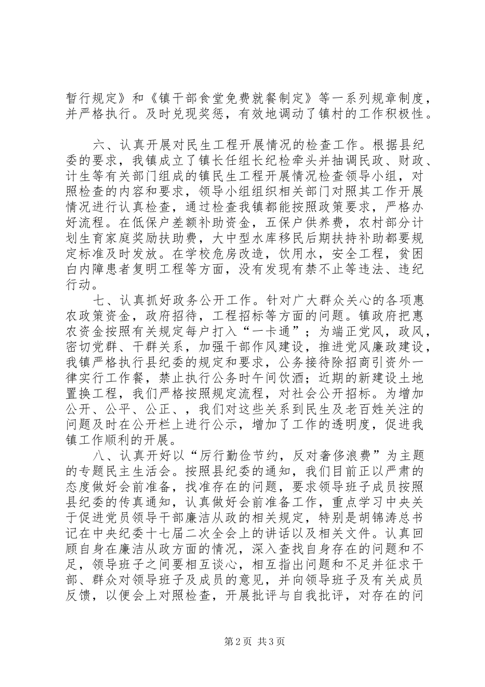 乡镇上半年农村基层党风廉政建设工作总结_第2页