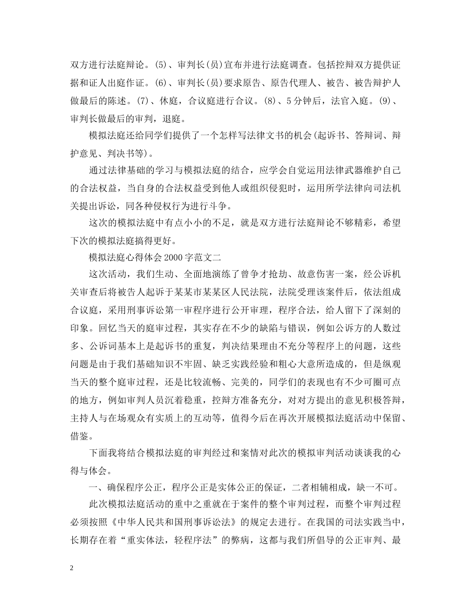模拟法庭心得体会2000字 _第2页