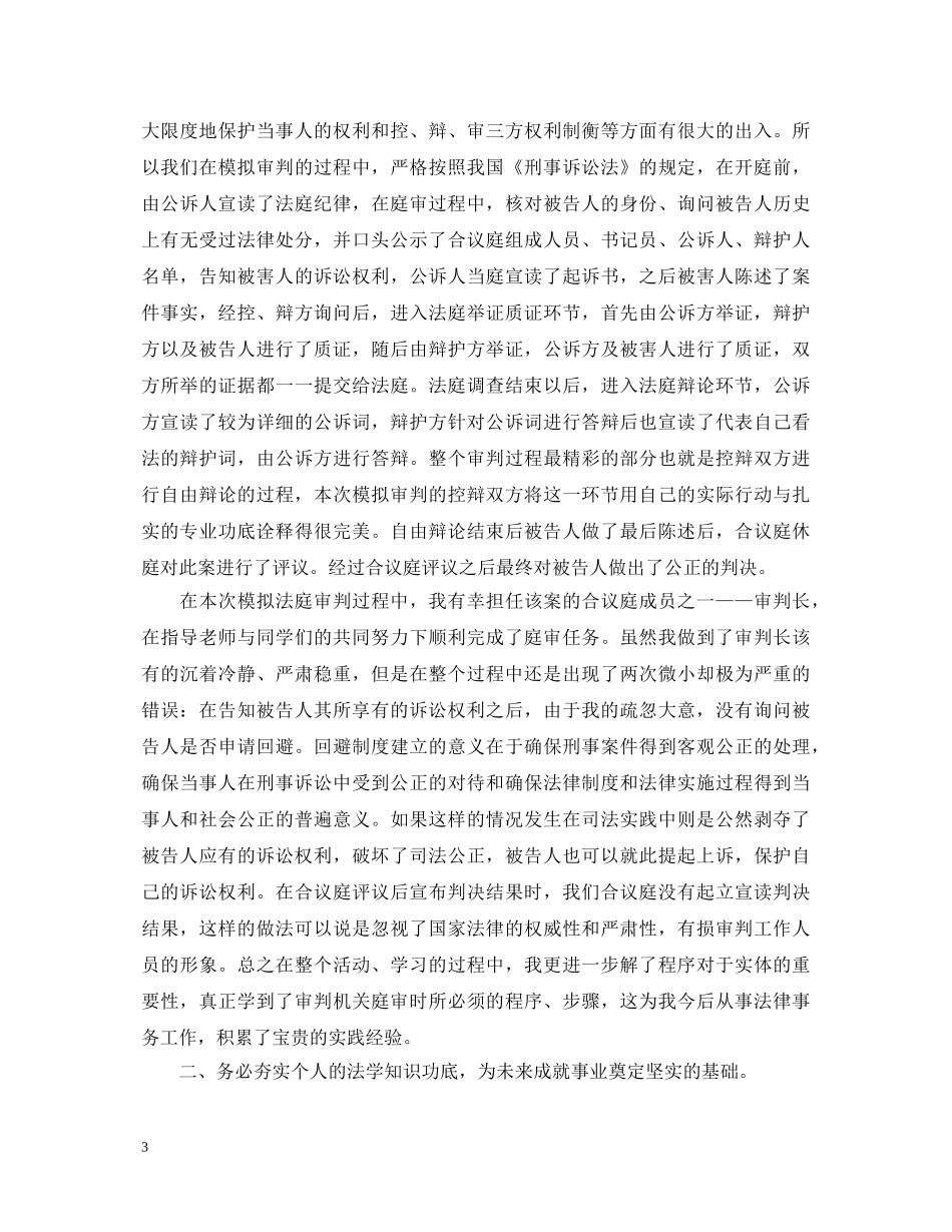 模拟法庭心得体会2000字 _第3页