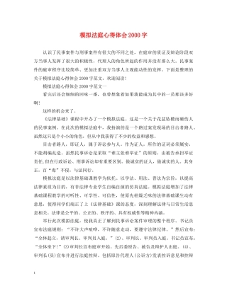 模拟法庭心得体会2000字 
