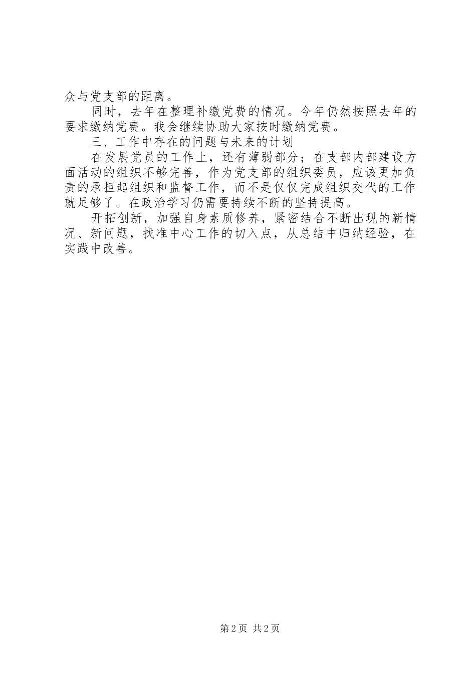 党支部组织委员个人工作总结XX年_第2页