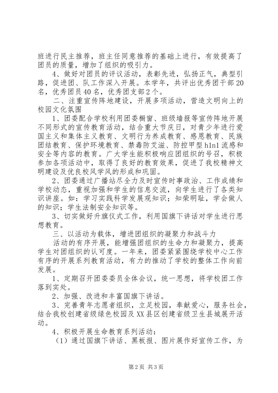 中学团委的工作总结_第2页