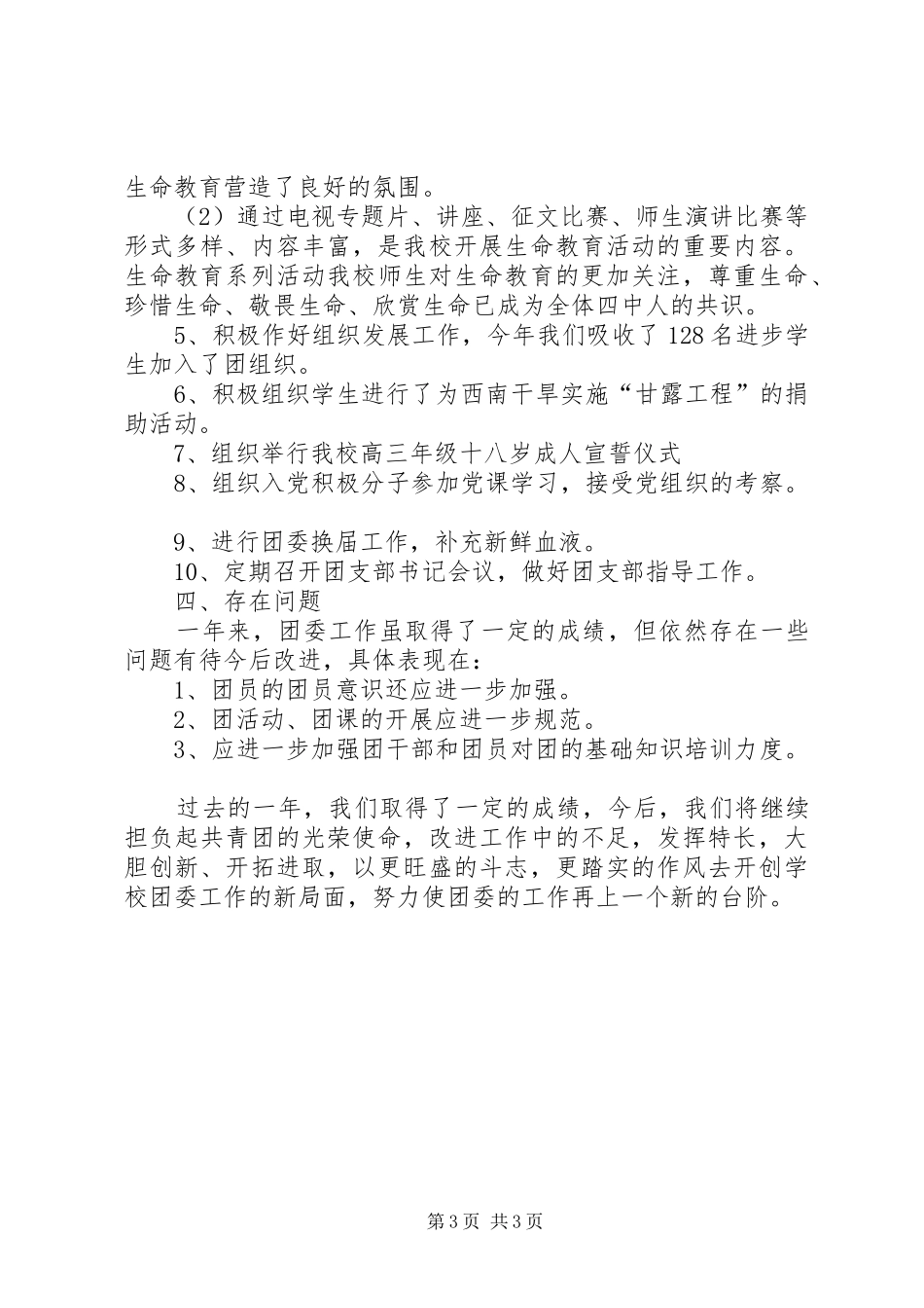 中学团委的工作总结_第3页