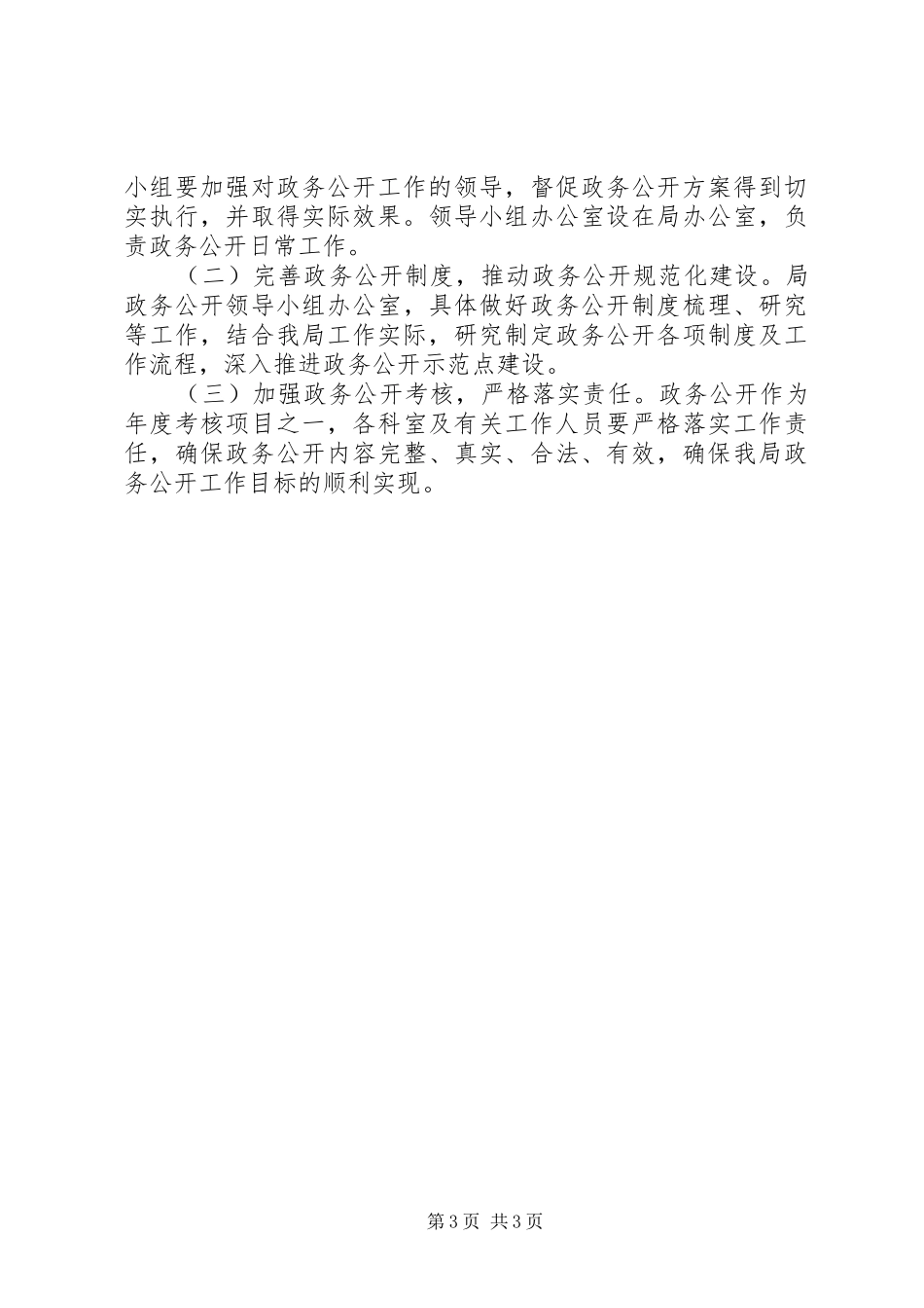 交通局政务公开年终总结_第3页