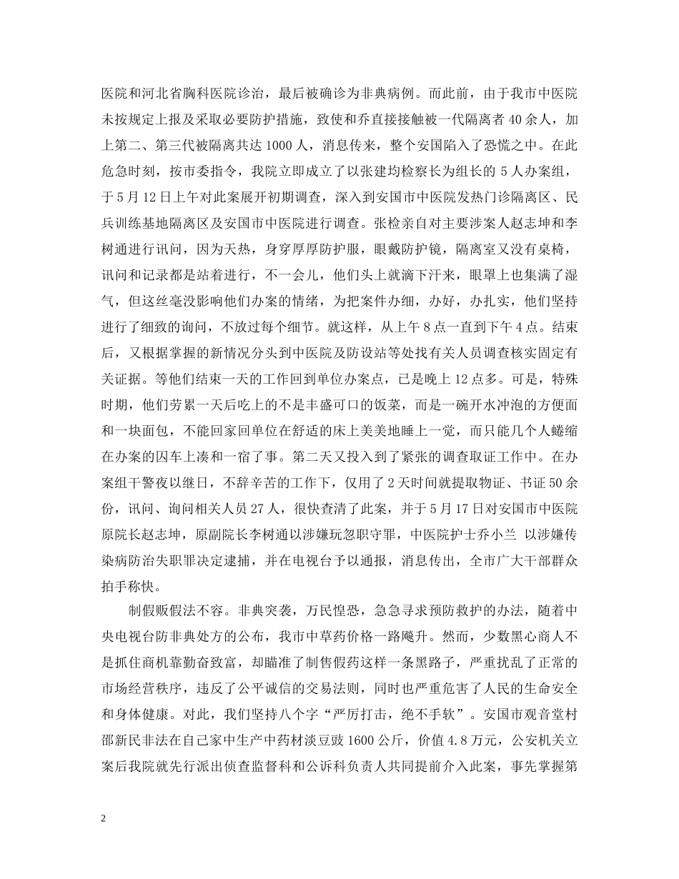 点滴小事折射公平正义(“强化法律监督维护公平正义”演讲稿) _第2页