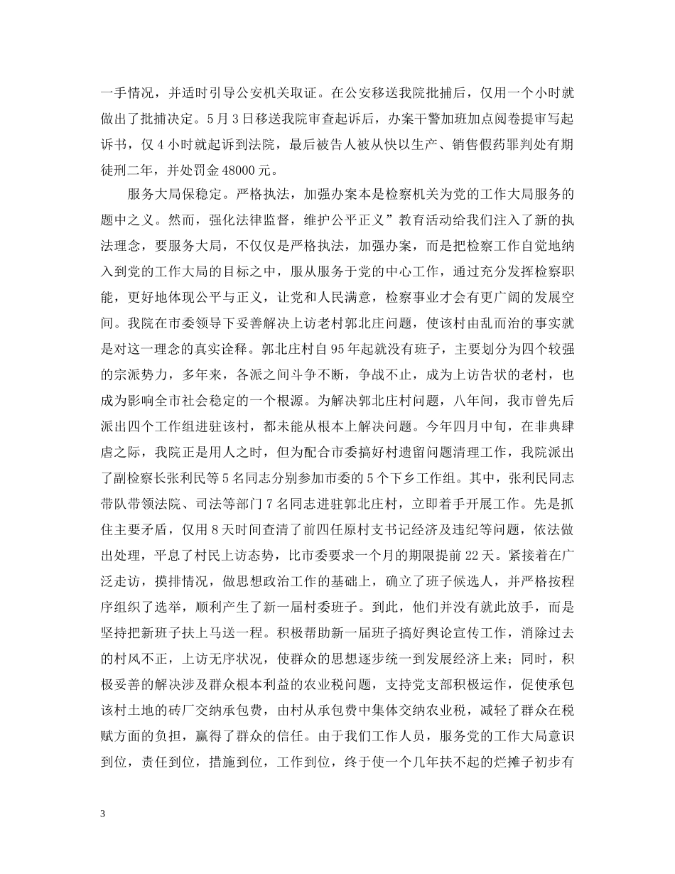 点滴小事折射公平正义(“强化法律监督维护公平正义”演讲稿) _第3页