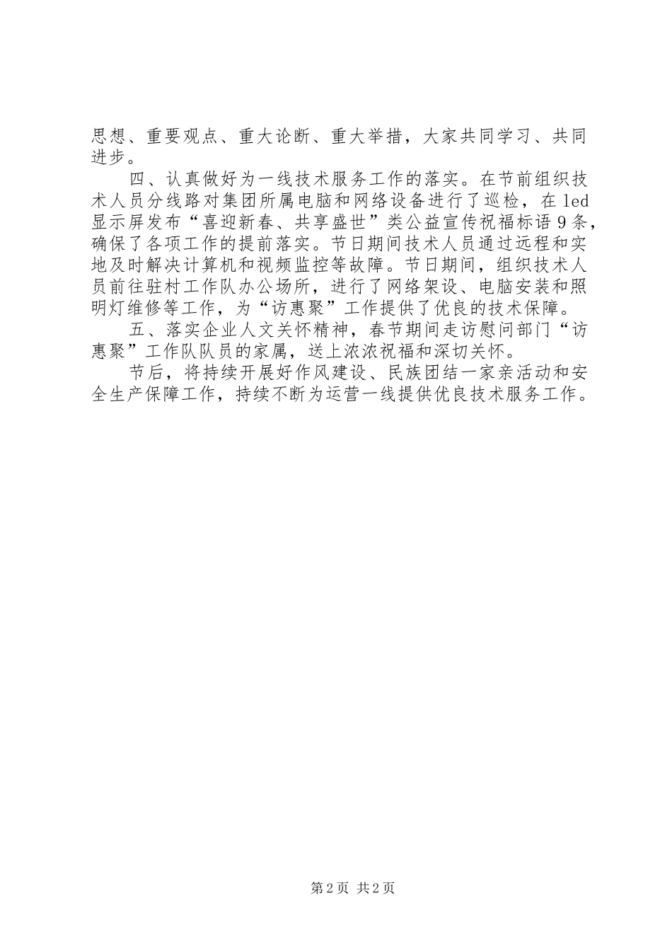 公司元旦春节期间作风建设工作的小结_第2页